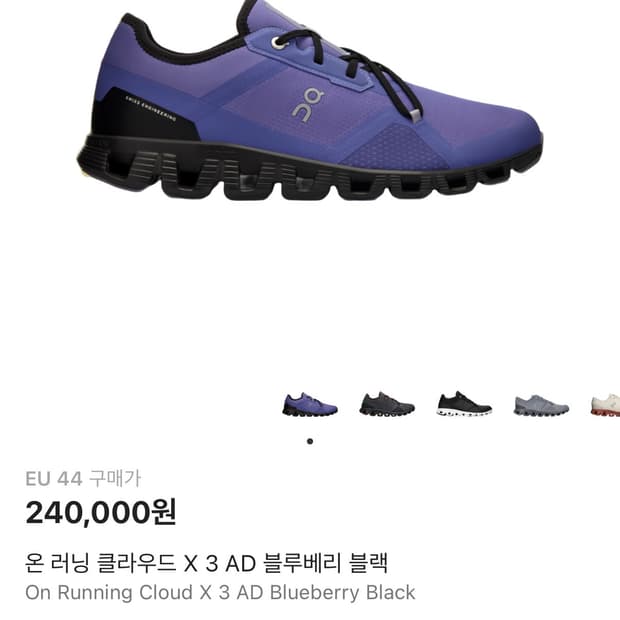 새상품)온러닝 클라우드  X 3 블루베리 블랙