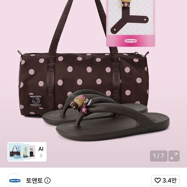 토앤토 태닝키티 쪼리 220