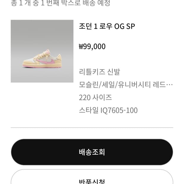 (220) 조던 스캇 샤이핑크 새상품