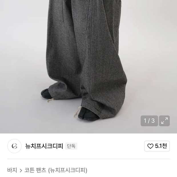 뉴치프시크디피 Redux Moon Stripe Pants 