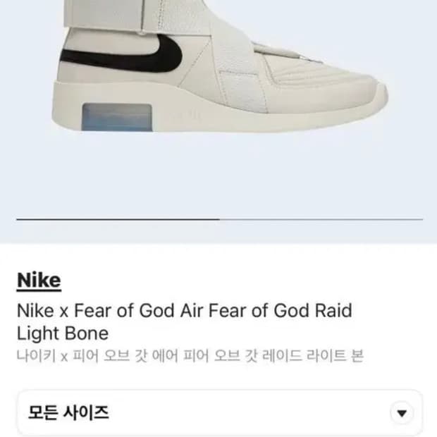 나이키 피어오브갓 에어 레이드 라이트본 285