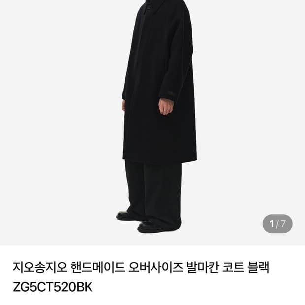 지오송지오 핸드메이드 오버사이즈 발마칸 코트 블랙