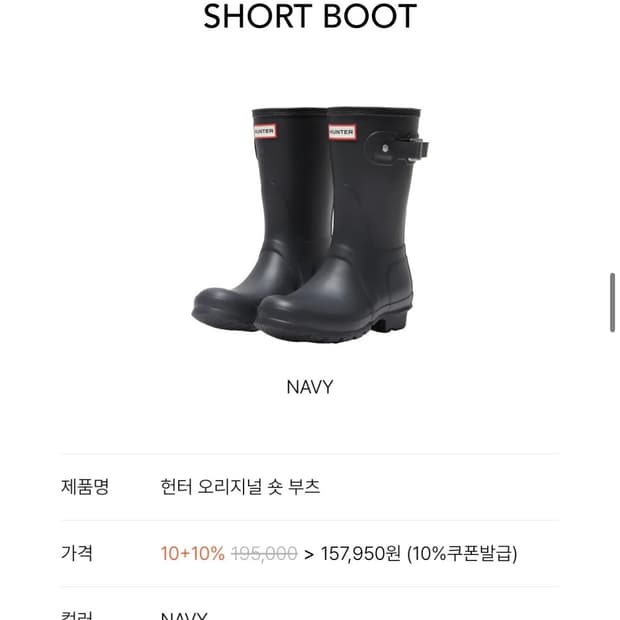 헌터 오리지널 숏 부츠 us5