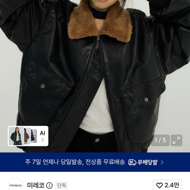 미레코 빅 포켓 레더 점퍼