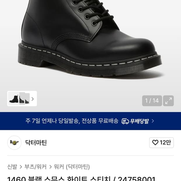 Dr. Martens 1460 화이트 스티치 290