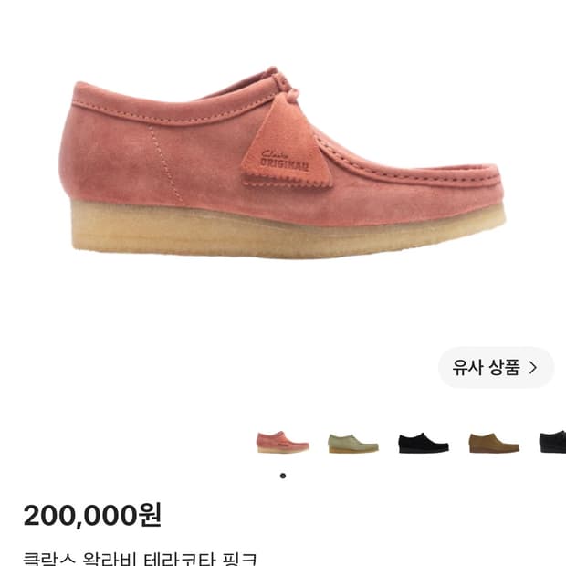 클락스 왈라비 테라코타 핑크 uk7.5