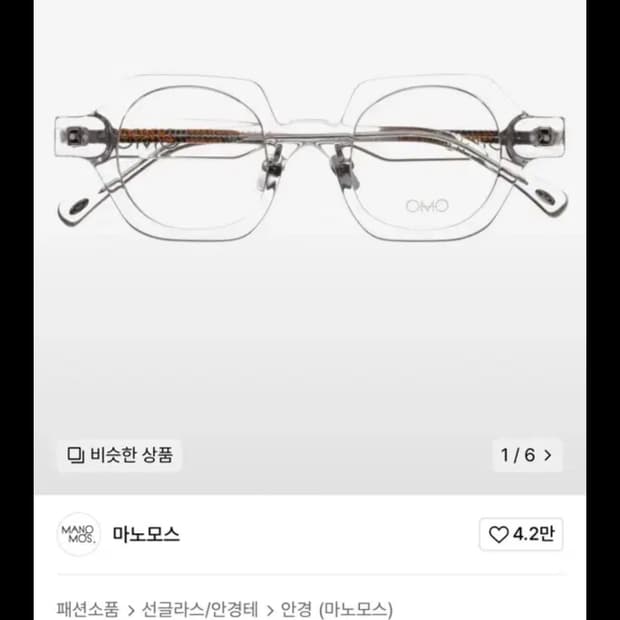 마노모스 투명 프레임 안경