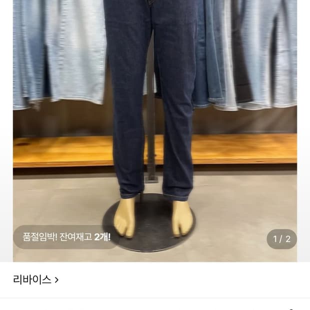 리바이스 502