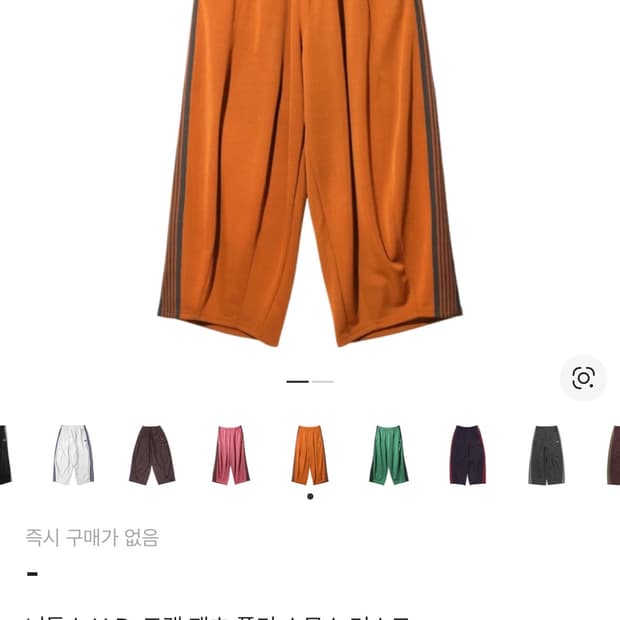 니들스 H.D. 트랙 팬츠 폴리 스무스 러스트