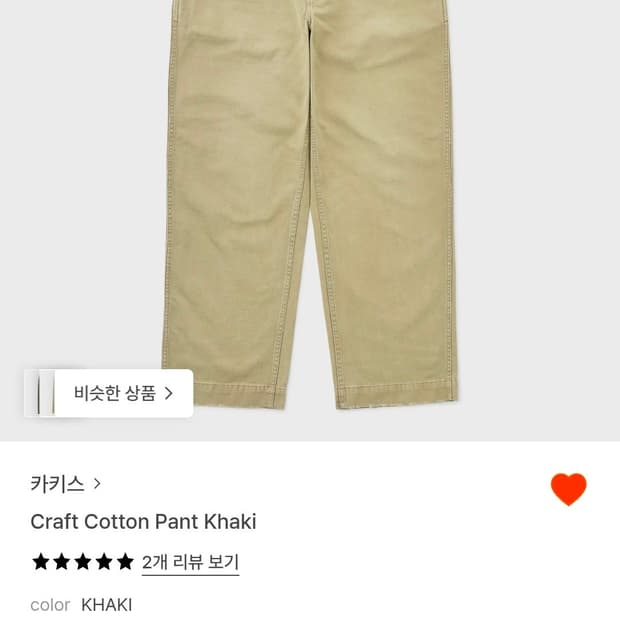 카키스 크래프트 코튼 팬츠 카키
