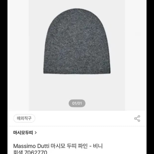 마시모두띠 비니 (자라 파인비니 스트)