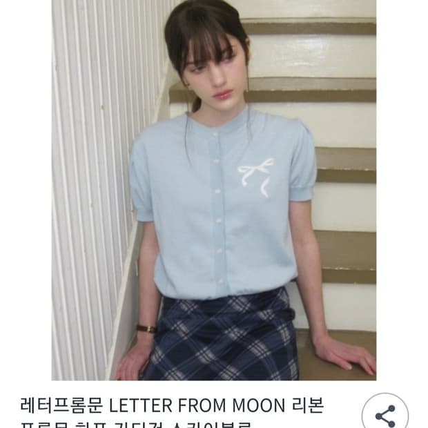 레터프롬문 리본 가디건 스카이블루 FREE 새상품