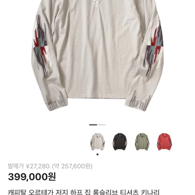 캐피탈 오르테가 하프집 롱슬리브 1사이즈