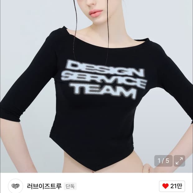 러브이즈트루RT OFF SHOULDER TEE(BLACK)