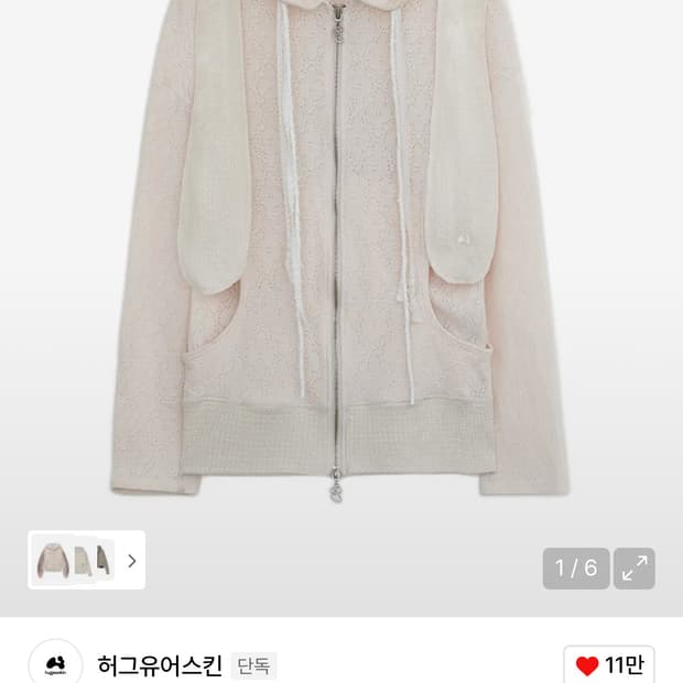 허그유어스킨 토깅 후드집업 베이지 토끼