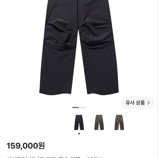 산산기어 패널드 다트 팬츠 차콜 3사이즈