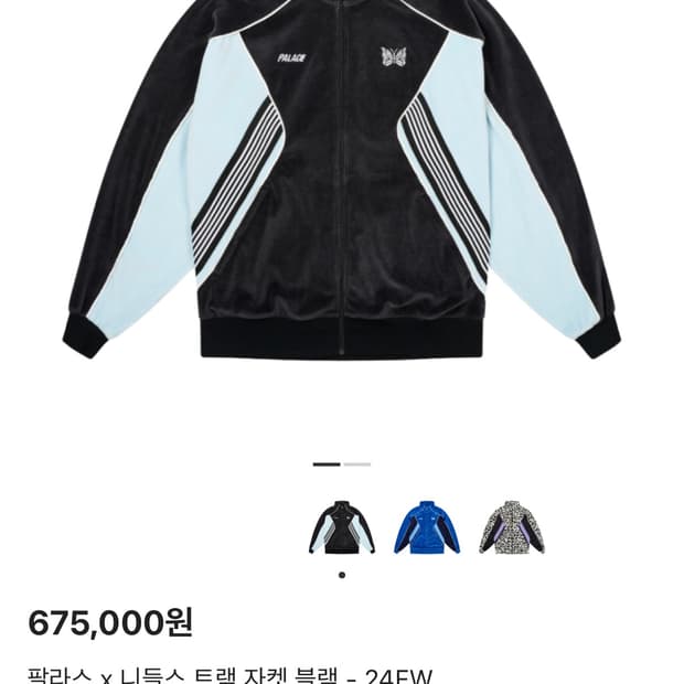 팔라스 니들스 트랙자켓 