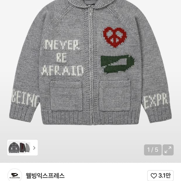 웰빙익스프레스 코위찬 가디건 