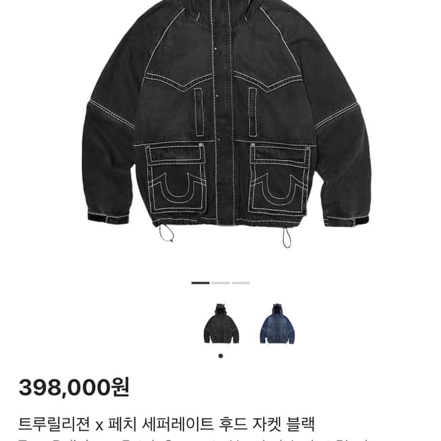 트루릴리젼 페치 데님 후드자켓