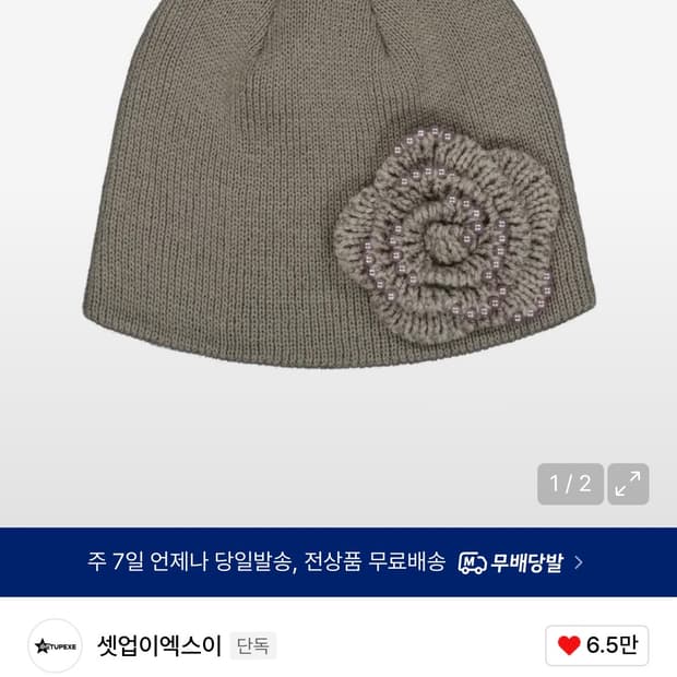 셋업이엑스이 펄 코사지 비니 / MOCHA