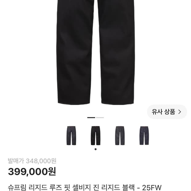 슈프림 25fw 루즈핏 진 셀비지