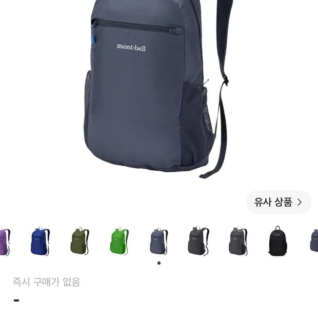 몽벨 포케터블 라이트팩 15L 네이비