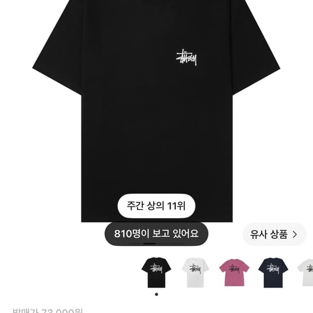 스투시 검정 반팔 L