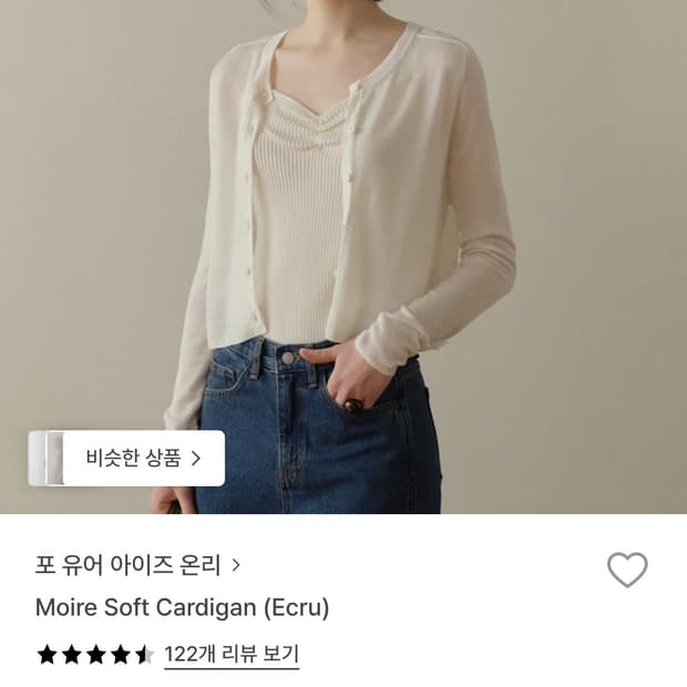 포유어아이즈온리 모아르 소프트 가디건 에크루