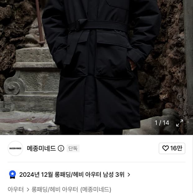 메종미네드 블랙 더블 롱 구스다운 벨티드 롱패딩