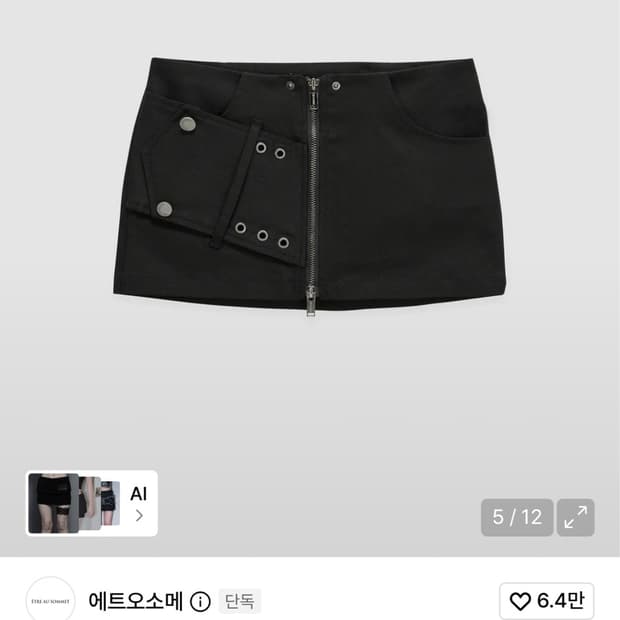 에트오소메 스커트 블랙