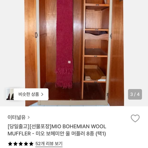 이터널유 미오 보헤미안 울 머플러 레드