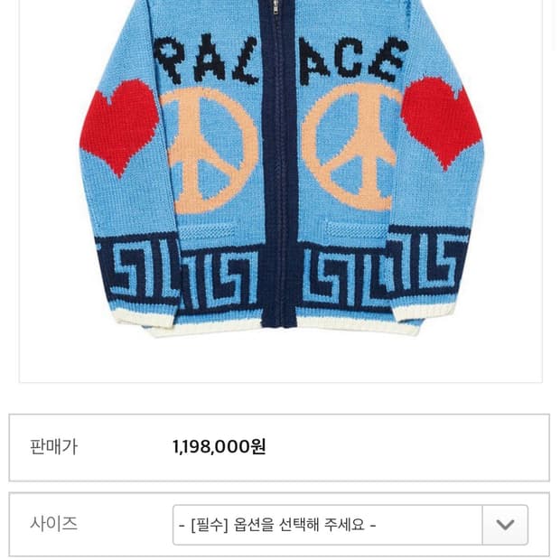 팔라스 피스아웃 코위찬 palace peaceout knit