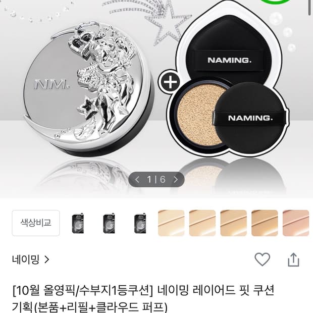 (미개봉새상품) 네이밍 레이어드 핏 쿠션 기획세트 21P
