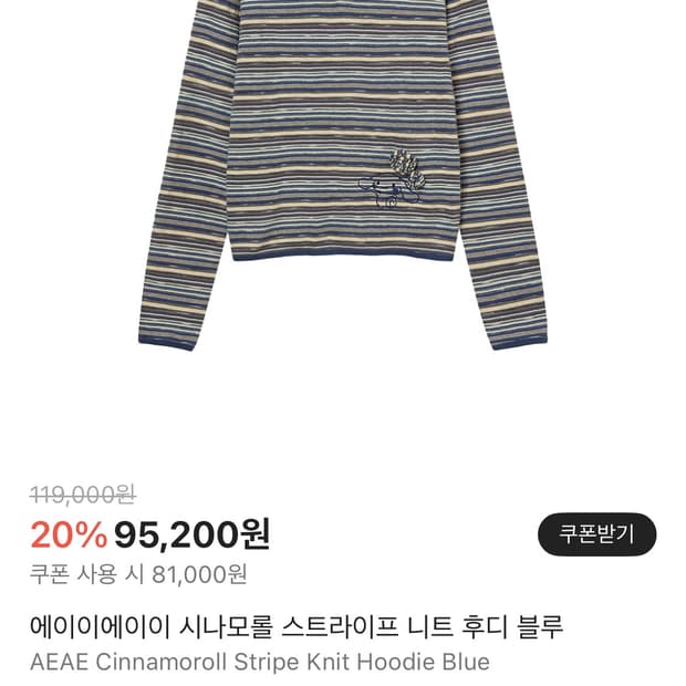 aeae 시나모롤 니트 후드티