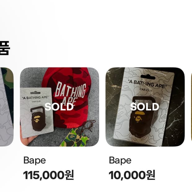 ‼️구해요‼️베이프 캡 클립 베이프 모자걸이