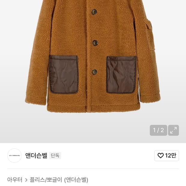 앤더슨벨 리차드 테디 베어 초어 울 자켓 M