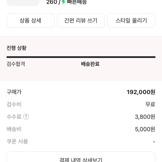 팀버랜드 프리미엄 워터프루프 6인치 260