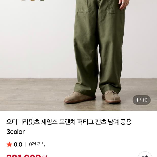 오디너리핏츠 퍼티그 팬츠 1사이즈