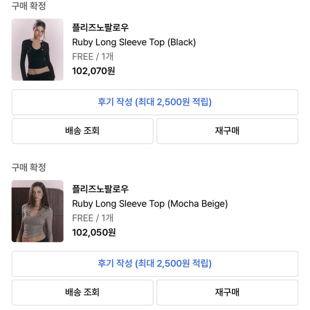 루비 롱슬리브 탑 블랙/모카베이지