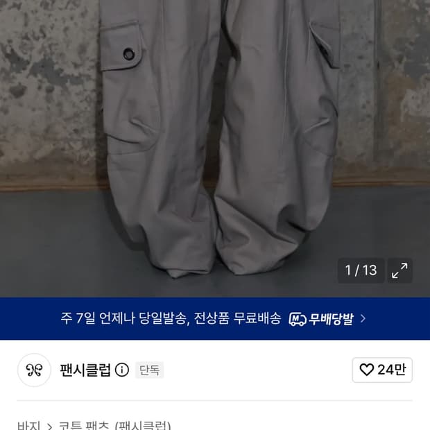 팬시클럽 포켓 카고 팬츠 핑크베이지