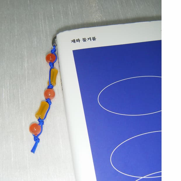 [재와 물거품]