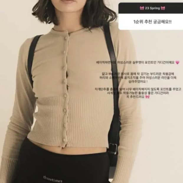 쓰리타임즈 데이지 가디건