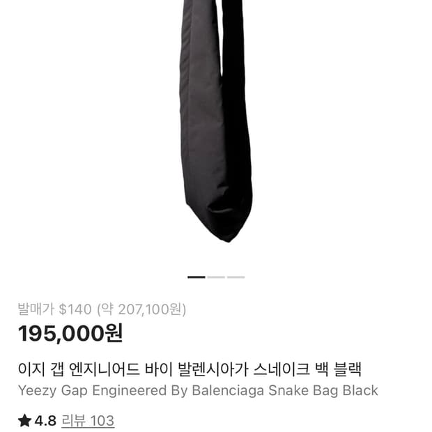 이지갭 스네이크백