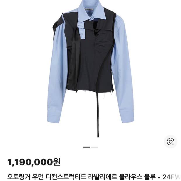 오토링거 디컨스트럭티드 블루 블라우스 새상품