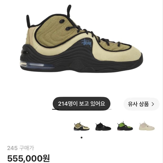 나이키 x 스투시 에어 페니 2 라탄 앤 라임스톤 245
