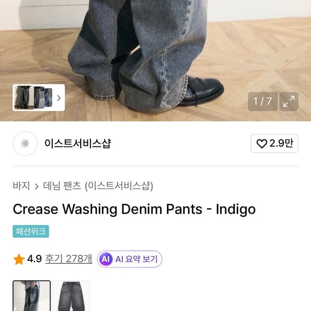 이스트비스샵 워싱 데님 팬츠 Indigo 48