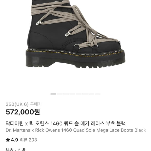 릭오웬스 X 닥터마틴 UK6