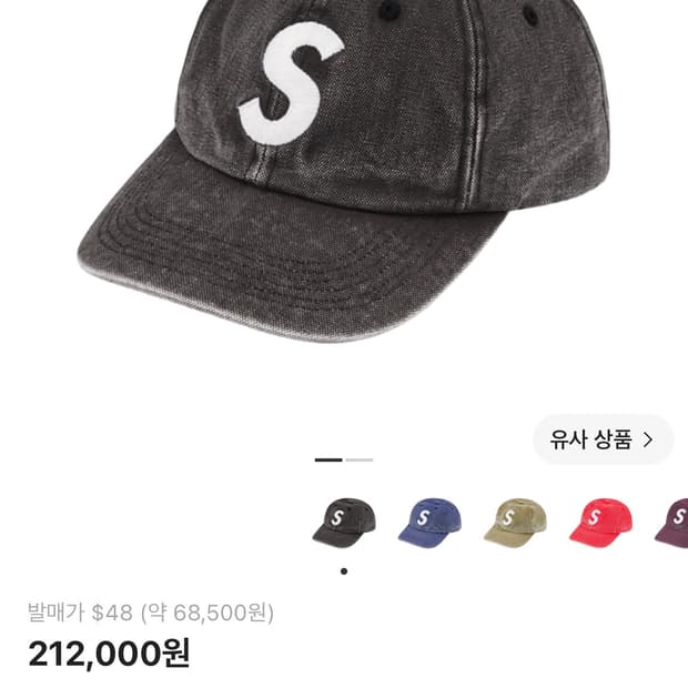 슈프림 피그먼트 s로고 6패널캡 블랙 23ss