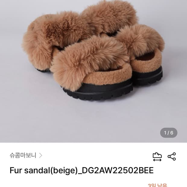 슈콤마보니 털 샌들 베이지 36