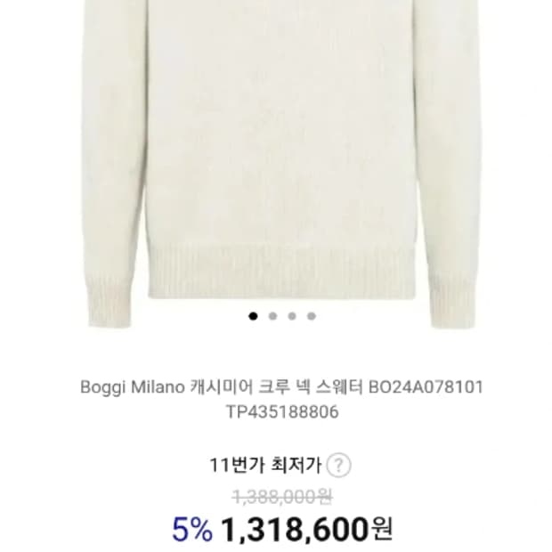 BOGGI MILANO 보기밀라노 캐시미어 스웨터 XL